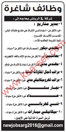 وظائف شاغرة - شركة في الرياض 