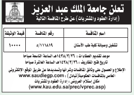 منافسة- تشغيل وصيانة كلية طب الاسنان / جامعة الملك عبدالعزيز