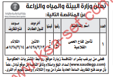 مناقصة - تأمين لقاح الحمى القلاعية - وزارة البيئة والمياه والزراعة