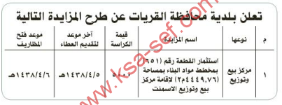 مزايدة - استثمار القطعة رقم 651 / بلدية محافظة القريات