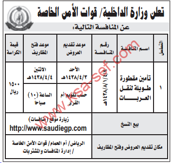 منافسة - تأمين مقطورة طويلة لنقل العربات/ وزارة الداخلية