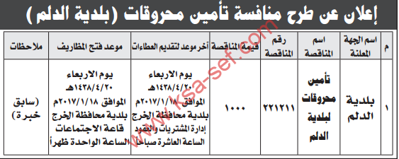 منافسة - تأمين محروقات لبلدية الدلم 