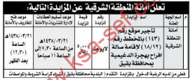 مزايدة - تأجير موقع / أمانة المنطقة الشرقية