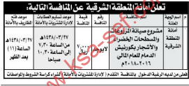 منافسة - مشروع صيانة المزروعات والمسطحات الخضراء والاشجار بكورنيش الدمام / أمانة المنطقة الشرقية