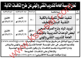 منافسة - المؤسسة العامة للتدريب التقني والمهني