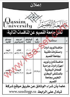 منافسة - جامعة القصيم 