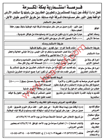 فرصة استثمارية - مكة المكرمة