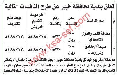 منافسة - بلدية خيبر