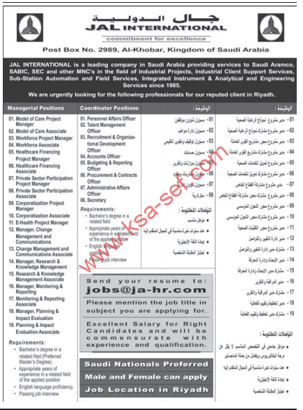 وظائف - شركة جال الدولية