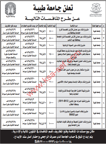 منافسات - جامعة طيبة