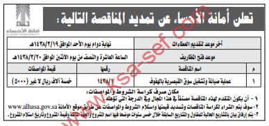 تمديد مناقصة - أمانة الأحساء
