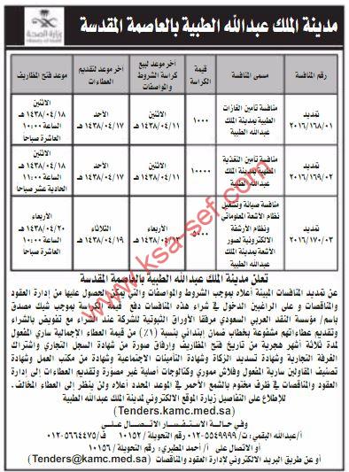 وظائف في مدينة الملك فهد الطبية الوظائف