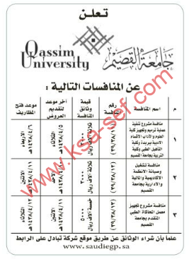 منافسات - جامعة القصيم