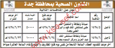 منافسات - الشؤون الصحية بمحافظة جدة