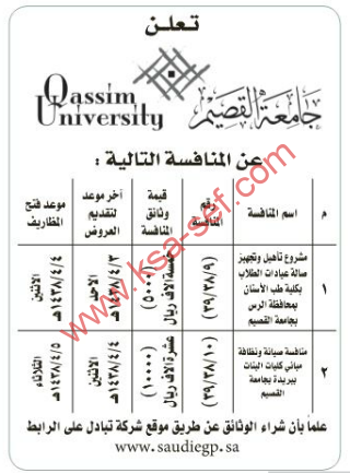 منافسة - جامعة القصيم