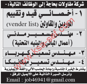 وظائف هندسية - شركة مقاولات