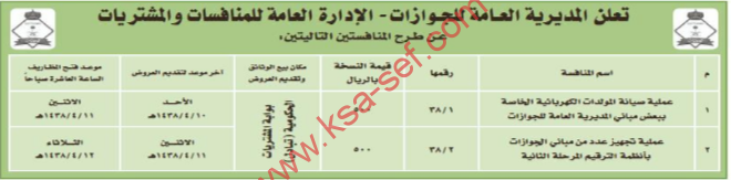 منافسات - المديرية العامة للجوازات