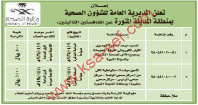 منافسات - المديرية العامة للشؤون الصحية بمنطقة المدينة المنورة