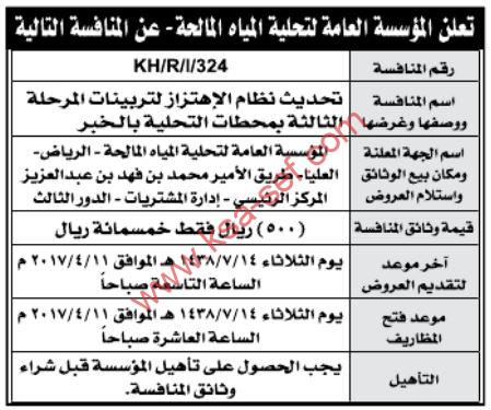 منافسات- تحديث نظام الاهتزاز لتربينات المرحلة الثالثة