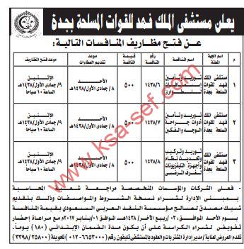 تسجيل الدخول مستشفى الملك فهد العسكري بجدة