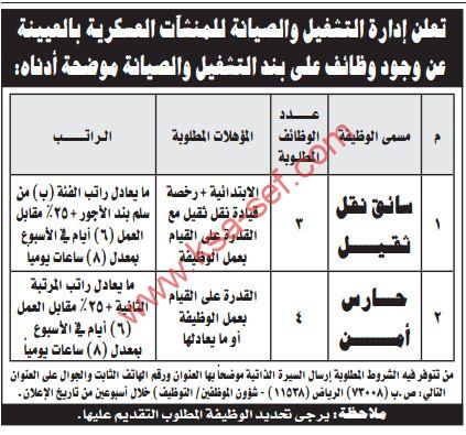 وظائف سائق نقل ثقيل ، حارس أمن