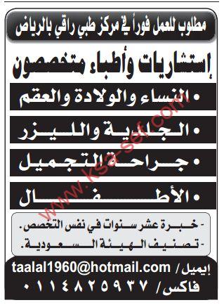وظائف طبية لمركز طبي في الرياض