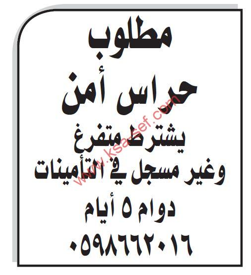 مطلوب حراس أمن