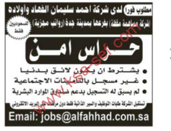 مطلوب فورا حراس أمن