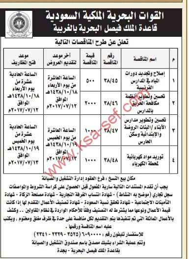 القوات البحرية الملكية السعودية وظائف