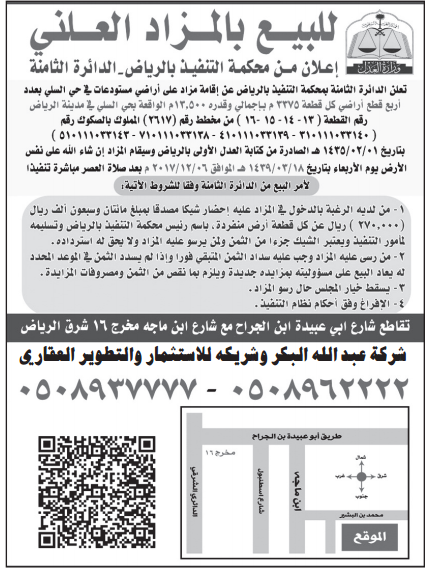 رقم محكمة التنفيذ بالرياض