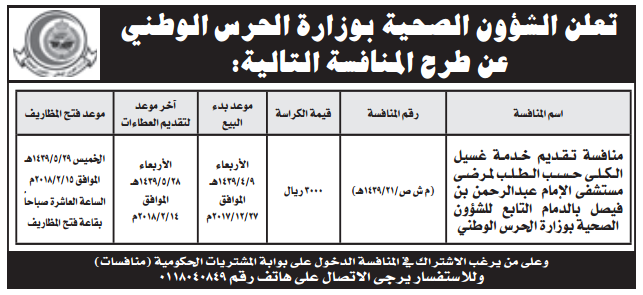 مستشفى الحرس الوطني الدمام