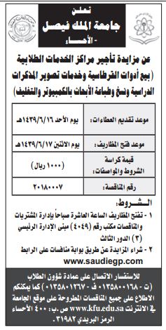 موقع جريدة الوسيلة جدة اليوم