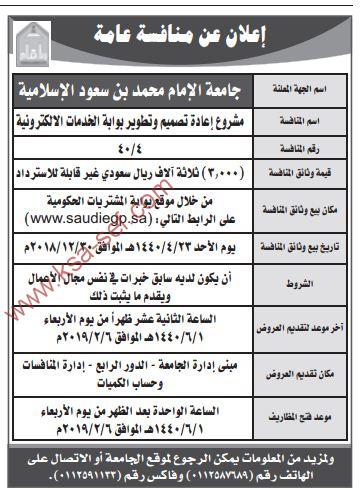 منافسة مشروع إعادة تصميم وتطوير بوابة الخدمات الالكترونية جامعة الإمام محمد بن سعود الإسلامية ملتقى السعودية وظائف السعوديه وظائف شاغرة فى السعوديه توظيف السعوديه تنقيب السعوديه
