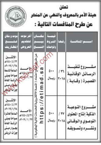 المنكر عن والنهي هيئة وظائف الأمر بالمعروف التقديم لوظائف