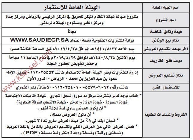 غرفة الرياض فرع الهيئة العامة للاستثمار