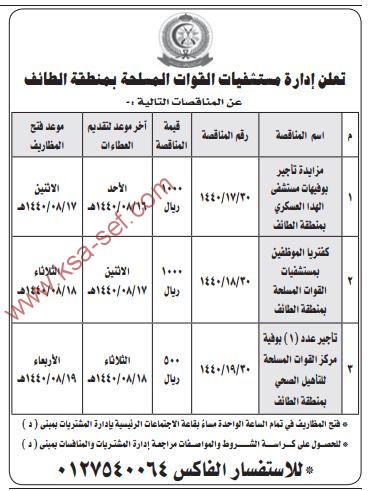 مستشفى الهدا للقوات المسلحه