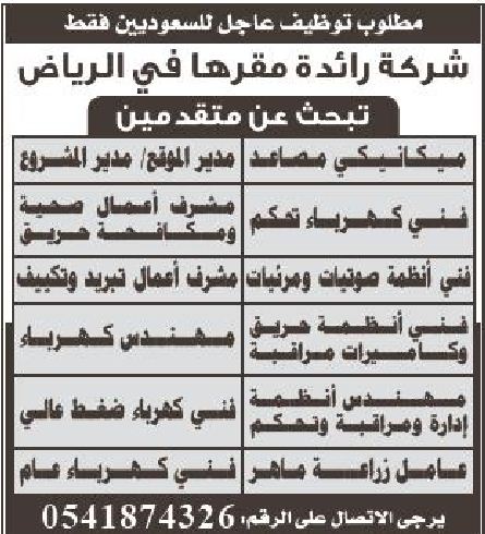 مطلوب توظيف عاجل للسعوديين فقط شركة رائدة مقرها في الرياض