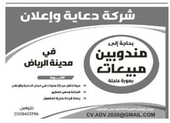شركة دعاية وإعلان في مدينة الرياض بحاجة إلي