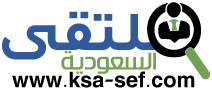 ملتقى السعودية | وظائف السعوديه – وظائف شاغرة فى السعوديه – توظيف السعوديه | تنقيب السعوديه