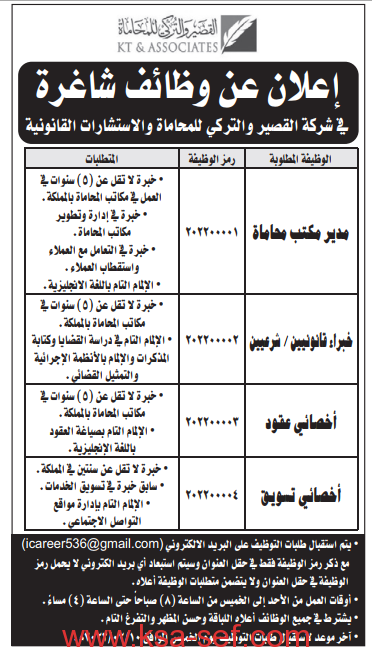 شركة القصير